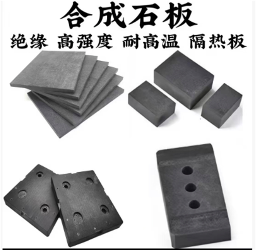 合成石板